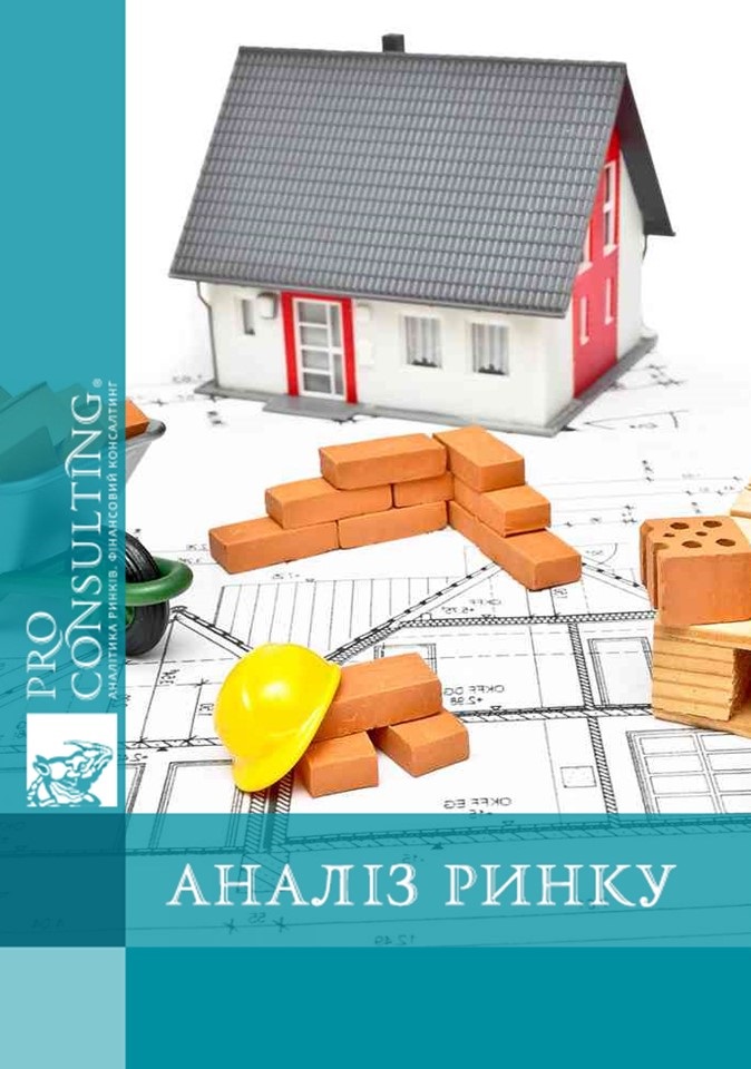 Паспорт ринку виробництва та торгівлі будівельними матеріалами України. 2007